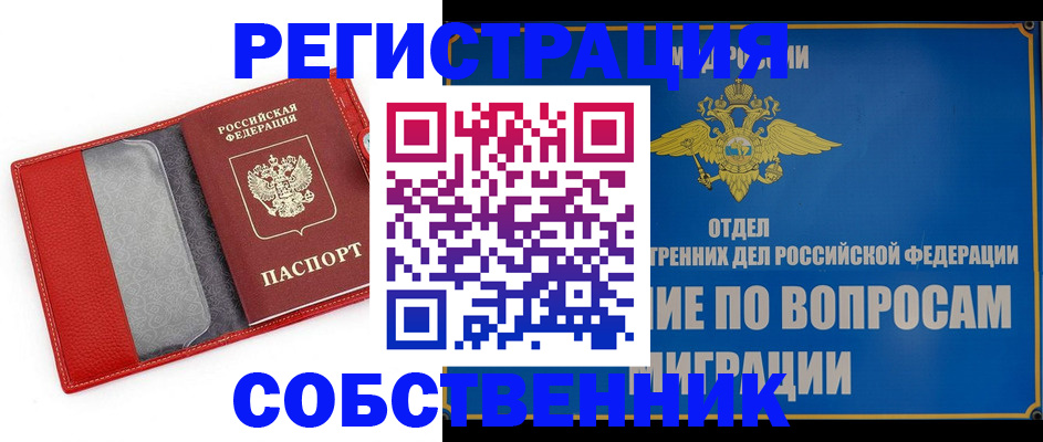купить прописку в Ульяновске